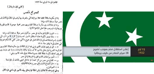 في مثل هذا اليوم 28 فبراير1922م..بقلم سامح جميل..