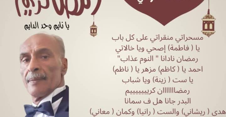 مسحراتي منقراتي على كل باب بقلم الأديب المصري محمد البنا