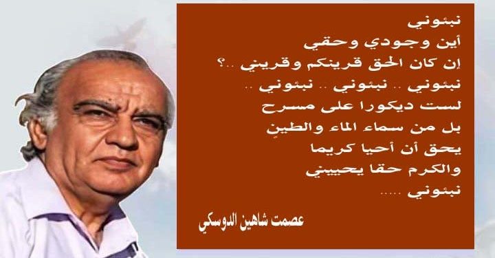 نبئوني بقلم الأديب عصمت شاهين الدوسكي