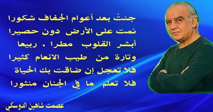 عودة ٱذار بقلم الأديب عصمت شاهين الدوسكي