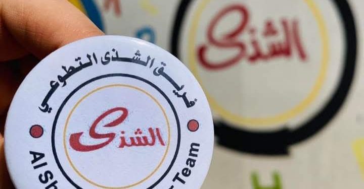 فريق الشذى للعمل التطوعي يوزع سلة الخير على الأسرة ذات الدخل المحدود 