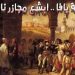 في مثل هذا اليوم 6مارس1799م..بقلم سامح جميل..