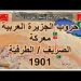 في مثل هذا اليوم17مارس1901م..بقلم سامح جميل,,