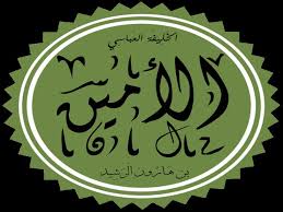 فى مثل هذا اليوم 24مارس809 م..بقلم سامح جميل..