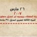 فى مثل هذا اليوم 26مارس2007م..بقلم سامح جميل..