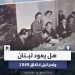 فى مثل هذا اليوم 23مارس1949م..بقلم سامح جميل..
