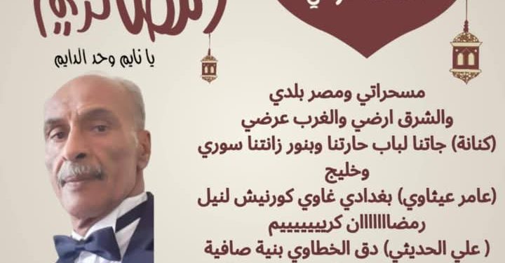 مسحراتي ومصر بلدي بقلم الأديب المصري محمد البنا