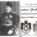 في مثل هذا اليوم15مارس1922م..بقلم سامح جميل..