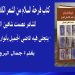 كتاب فرحة السلام من الشعر الكلاسيكي الكوردي للشاعر عصمت شاهين الدوسكي بقلم جمال البرواري