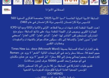 جائزة كازاخستان متابعة محمد رحال