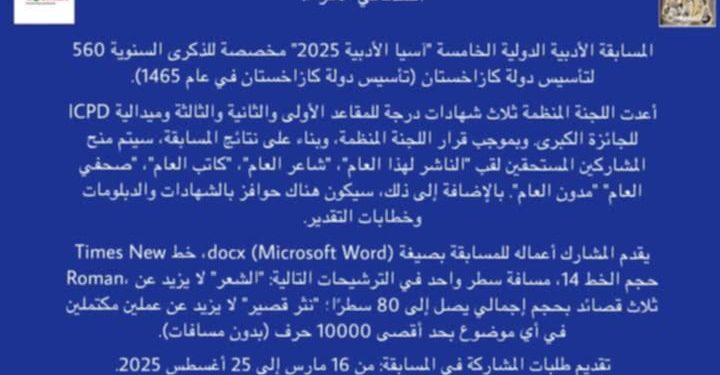 جائزة كازاخستان متابعة محمد رحال