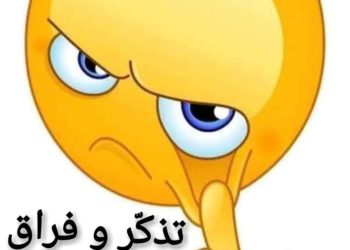 تذكر وفراق بقلم الكاتب ماهر اللطيف