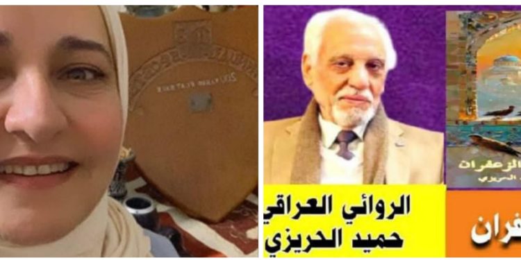 قراءة نقدية في رواية ارض الزعفران للكاتب حميد الحريزي بقلم الناقدة سمية الإسماعيل