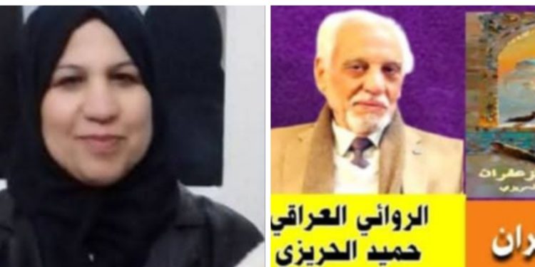 قراءة نقدية البنيوية والسوسيولوجية التاويلية للرواية القصيرة جدا ارض الزعفران للأديب حميد الحريزي بقلم الناقدة سيدة بن جازية