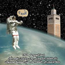 في مثل هذا اليوم 12 ابريل1961م..