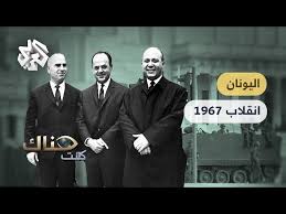 في مثل هذا اليوم21 ابريل1967م..بقلم سامح جميل….