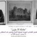 فى مثل هذا اليوم13ابريل1909م..بقلم سامح جميل..