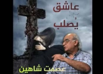 عاشق يصلب