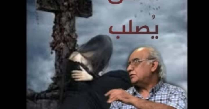 عاشق يصلب