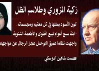 زكية المزوري وطلاسم الظل