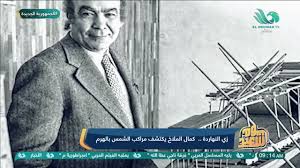 في مثل هذا اليوم26 مايو1954م..بقلمسامح جميل..