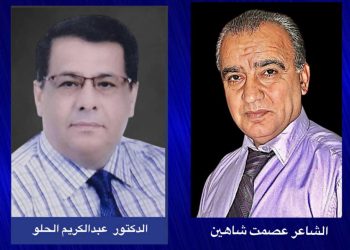 ميتافيزيقاالنداء في فضاء العبث قراءة فلسفية مركبة في قصيدة أناديك للشاعر عصمت شاهين دوسكي بقلم الناقد د عبد الكريم الحلو