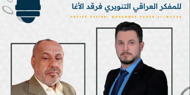 الفرقد الآغا فارس الفكر في مواجهة الظلام بقلم حكيم زغير الساعدي