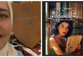 قراءة نقدية لرواية ابنة الديكتاتور للأديب مصطفى عبيد بقلم الناقدة سمية الإسماعيل