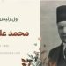في مثل هذا اليوم11 يونيو1932م….