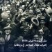 في مثل هذا اليوم 18 يونيو1984م..بقلم سامح جميل…