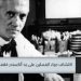 في مثل هذا اليوم29 يونيو1928م..بقلم سامح جميل………….