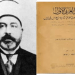 في مثل هذا اليوم 18 يونيو1913م..بقلم سامح جميل……..
