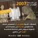 في مثل هذا اليوم24 يوليو2007م..بقلم سامح جميل………