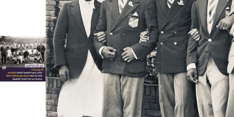 في مثل هذا اليوم28 يوليو1928م..بقلم سامح جميل……