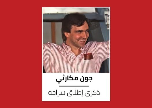 فى مثل هذا اليوم8 أغسطس1991م..