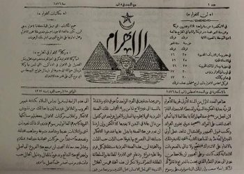 في مثل هذا اليوم5 اغسطس1876م..بقلم سامح جميل..