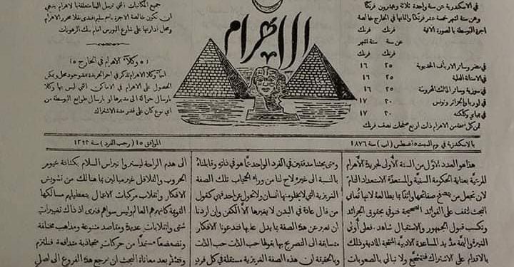 في مثل هذا اليوم5 اغسطس1876م..بقلم سامح جميل..