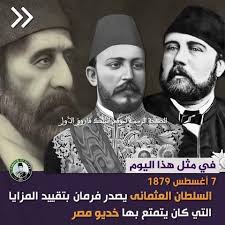 فى مثل هذا اليوم7 أغسطس1879م..بقلم سامح جميل