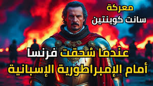 في مثل هذا اليوم10 اغسطس1557م..بقلم سامح جميل………