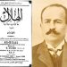 في مثل هذا اليوم1 سبتمبر1892م..بقلم سامح جميل……….