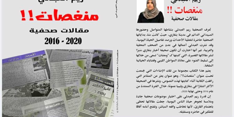 منغصات   مقالات صحفية للكاتبة الصحفية ريم العبدلي 