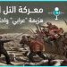 في مثل هذا اليوم9 سبتمبر1882م..بقلم سامح جميل..