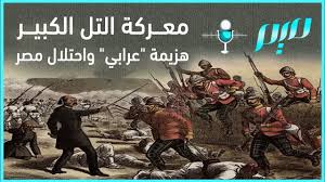 في مثل هذا اليوم9 سبتمبر1882م..بقلم سامح جميل..