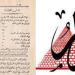 في مثل هذا اليوم9 سبتمبر1876م..بقلم سامح جميل……….
