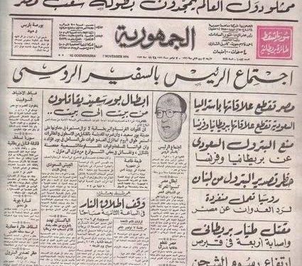 في مثل هذا اليوم31 اكتوبر1956م..بقلم سامح جميل..