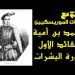 في مثل هذا اليوم20 اكتوبر 1569م….بقلم سامح جميل.