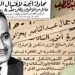 فى مثل هذا اليوم 29 اكتوبر1954م..بقلم سامح جميل..
