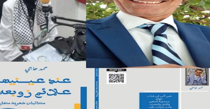 دراسة نقدية لديوان عند عينها علائم زوبعة