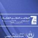 الاستعداد لانطلاق المؤتمر الدولي السابع حول المسؤولية الطبية