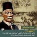 في مثل هذا اليوم22 نوفمبر1924م..بقلم سامح جميل…..